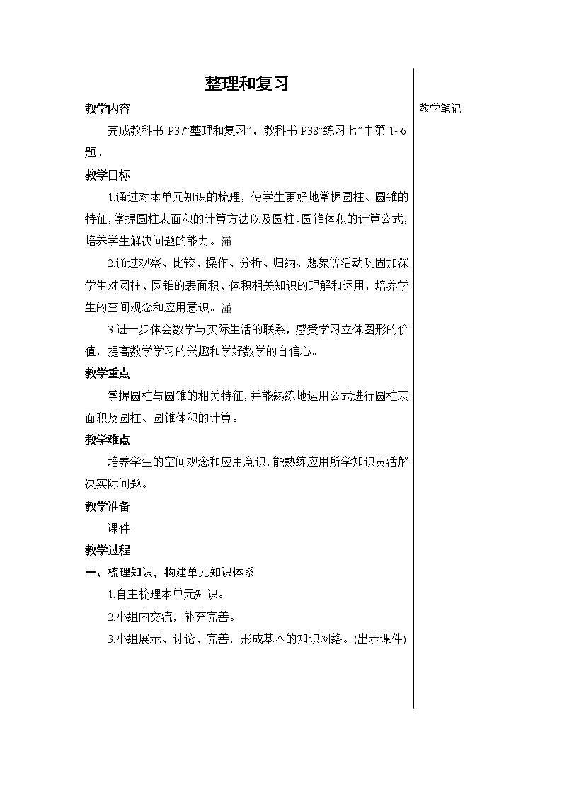 第三单元 整理和复习 课件PPT+教案+导学案01