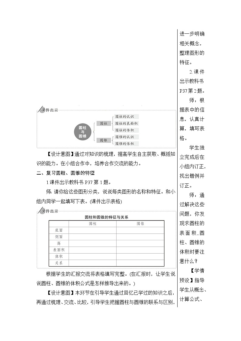 第三单元 整理和复习 课件PPT+教案+导学案02