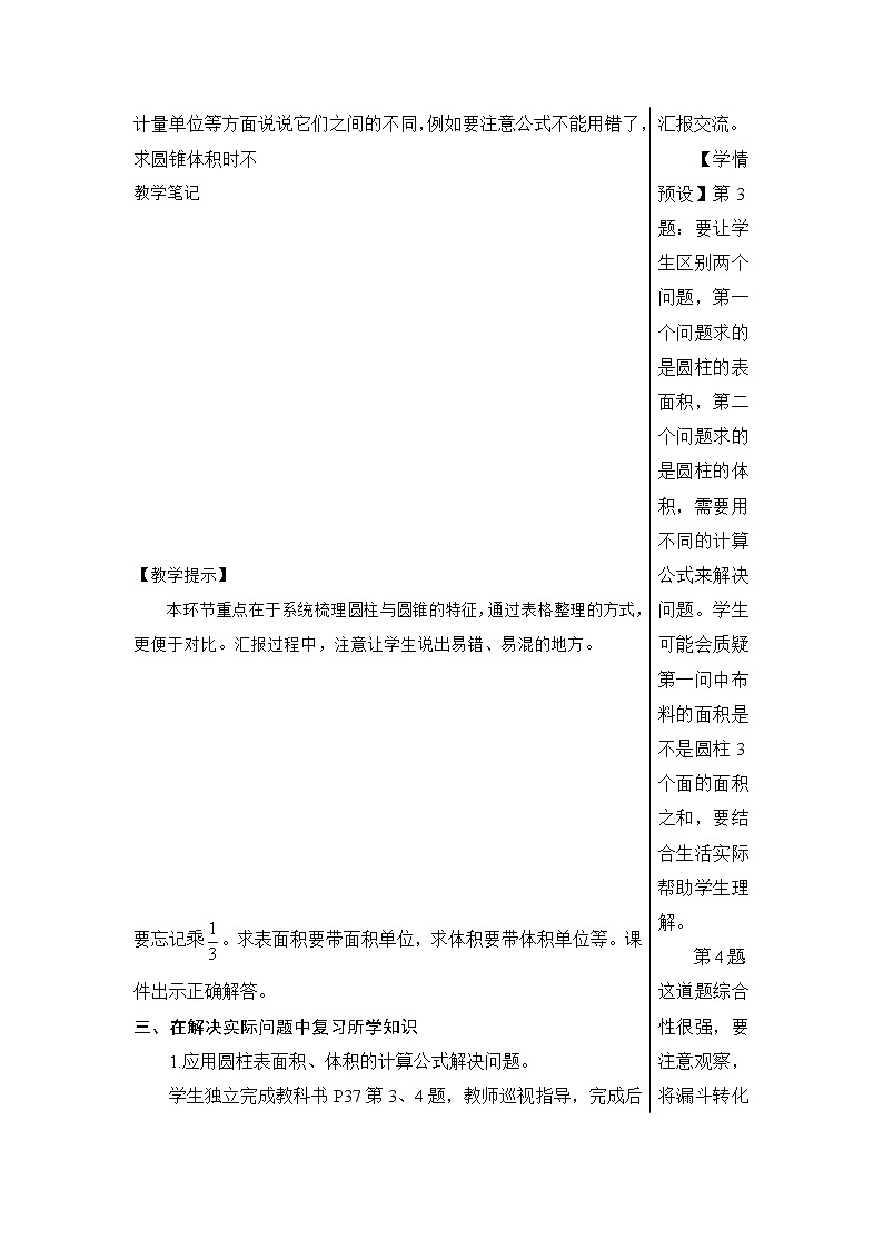 第三单元 整理和复习 课件PPT+教案+导学案03