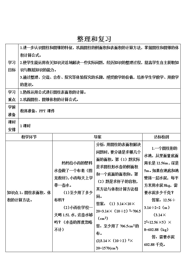 第三单元 整理和复习 课件PPT+教案+导学案01