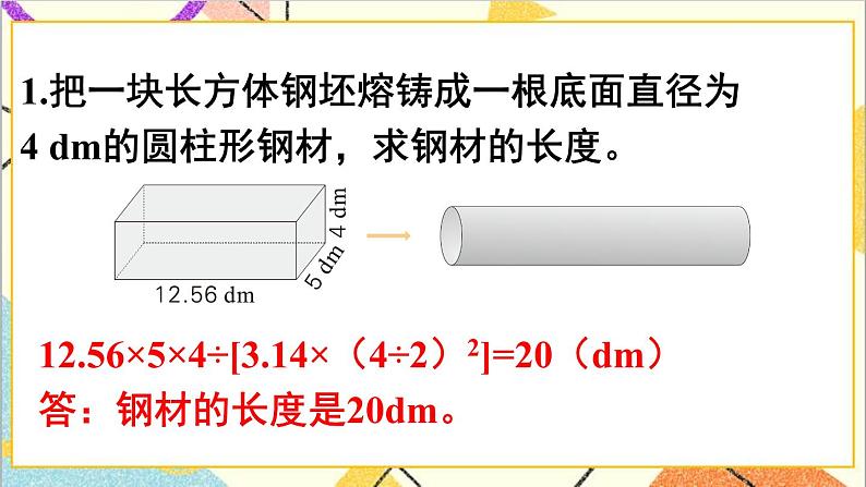 第三单元 练习七课件第2页