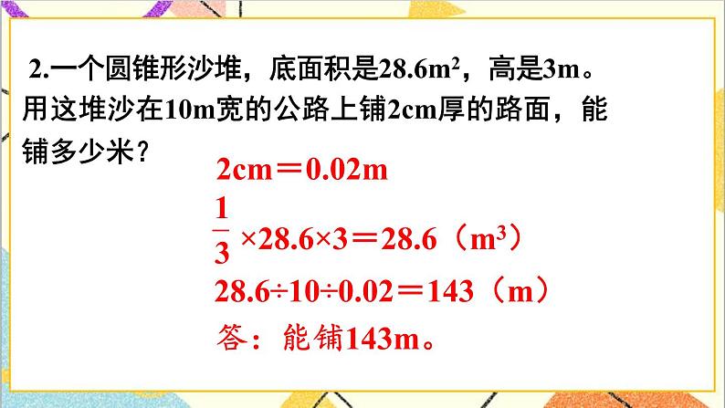 第三单元 练习七课件第3页