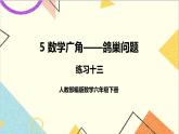第五单元 练习十三课件