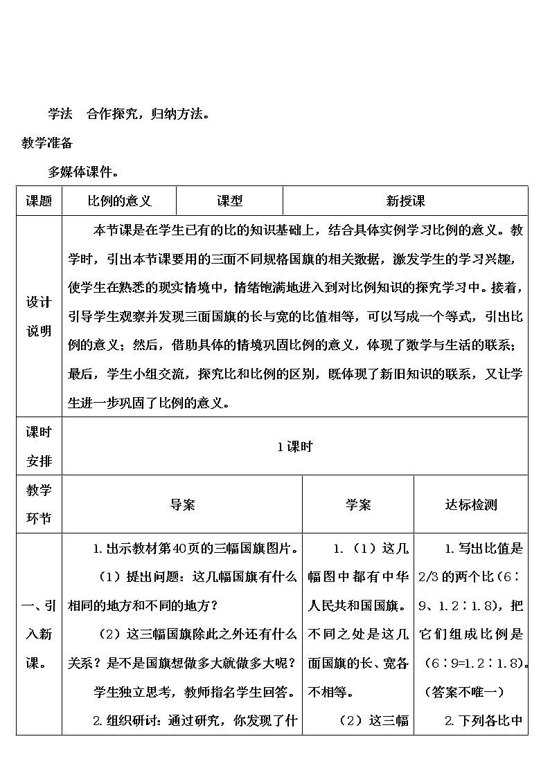 第四单元 1.比例的意义和基本性质 第1课时 比例的意义 课件PPT+教案+导学案03