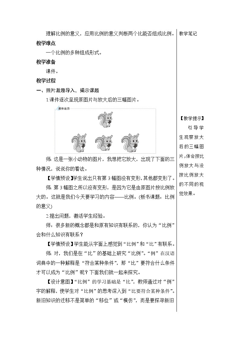 第四单元 1.比例的意义和基本性质 第1课时 比例的意义 课件PPT+教案+导学案03