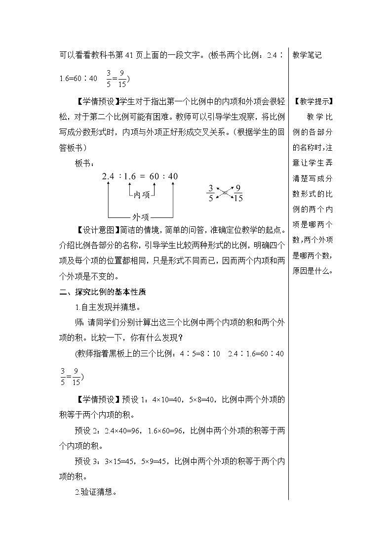 第四单元 1.比例的意义和基本性质 第2课时 比例的基本性质  课件PPT+教案+导学案02