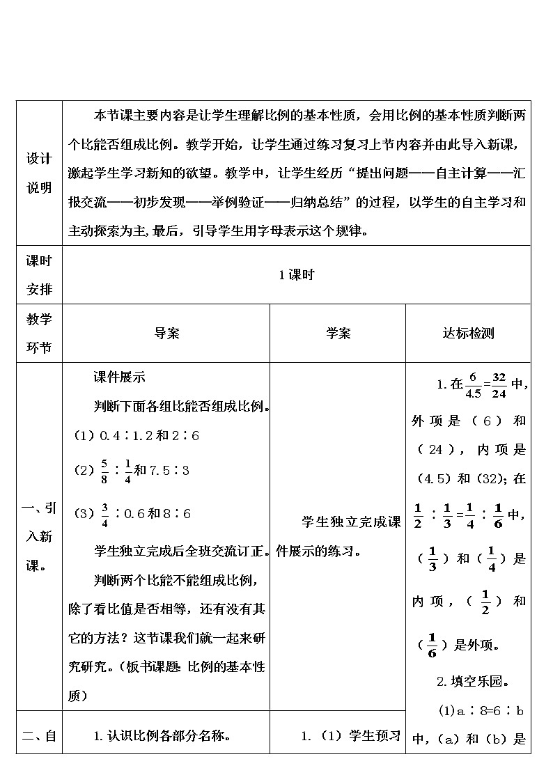 第四单元 1.比例的意义和基本性质 第2课时 比例的基本性质  课件PPT+教案+导学案02
