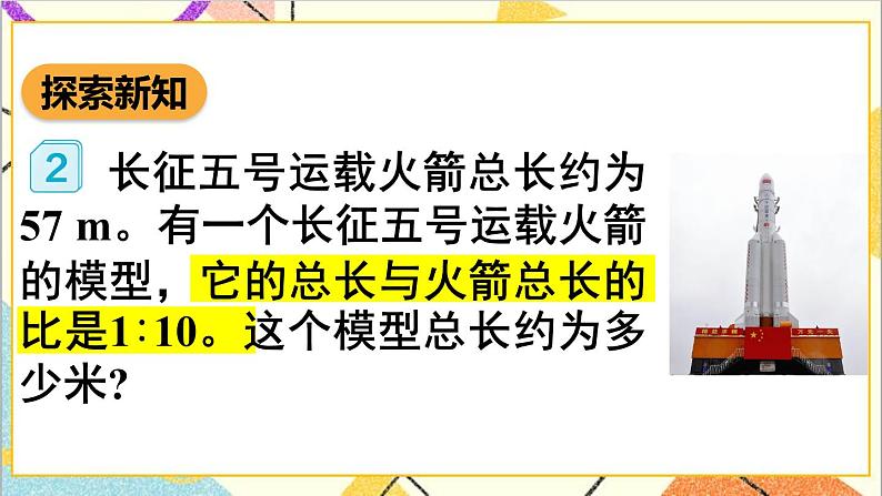 第四单元 1.比例的意义和基本性质 第3课时 解比例 课件PPT+教案+导学案03