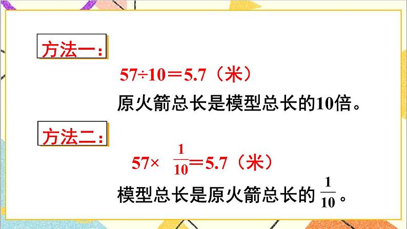 第四单元 1.比例的意义和基本性质 第3课时 解比例 课件PPT+教案+导学案04