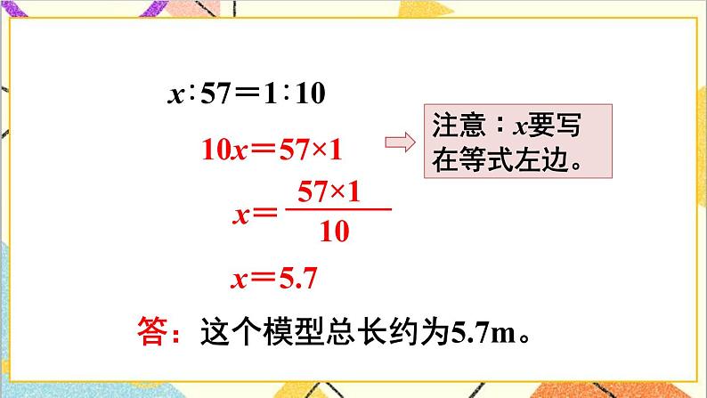 第四单元 1.比例的意义和基本性质 第3课时 解比例 课件PPT+教案+导学案06