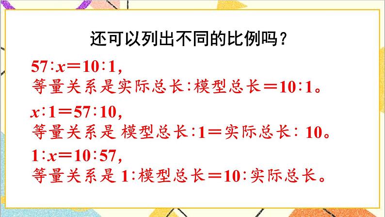 第四单元 1.比例的意义和基本性质 第3课时 解比例 课件PPT+教案+导学案08