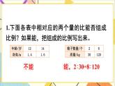 第四单元 1.比例的意义和基本性质 练习八课件