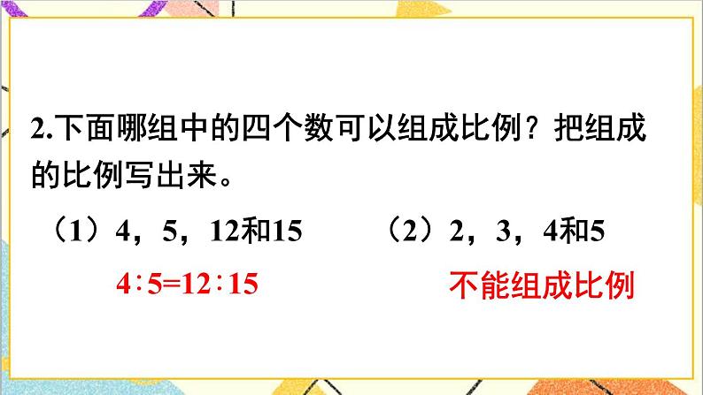 第四单元 1.比例的意义和基本性质 练习八课件04