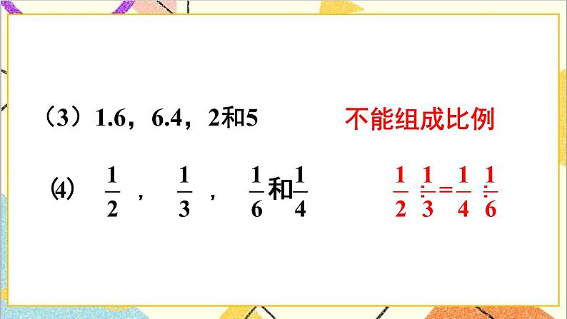 第四单元 1.比例的意义和基本性质 练习八课件05