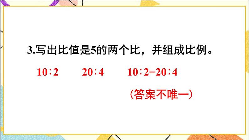 第四单元 1.比例的意义和基本性质 练习八课件06