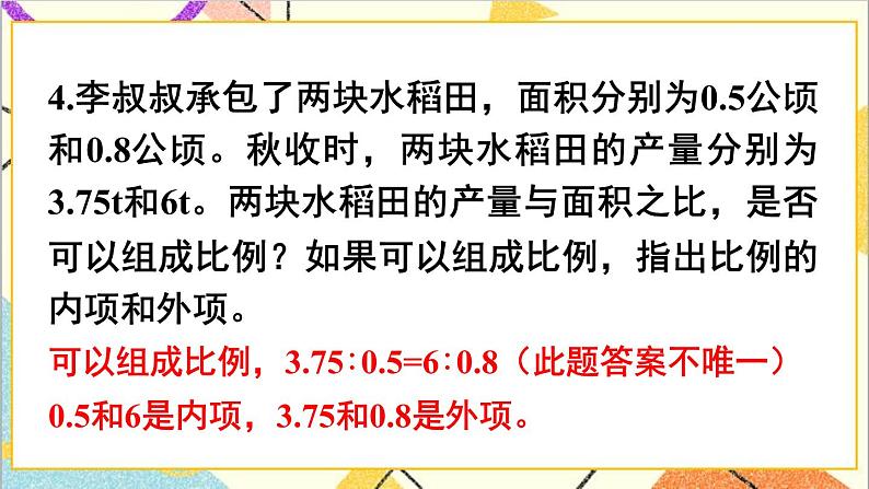 第四单元 1.比例的意义和基本性质 练习八课件07