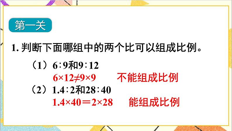 第四单元 1.比例的意义和基本性质 练习课（比例的意义和基本性质） 课件PPT+教案+导学案03