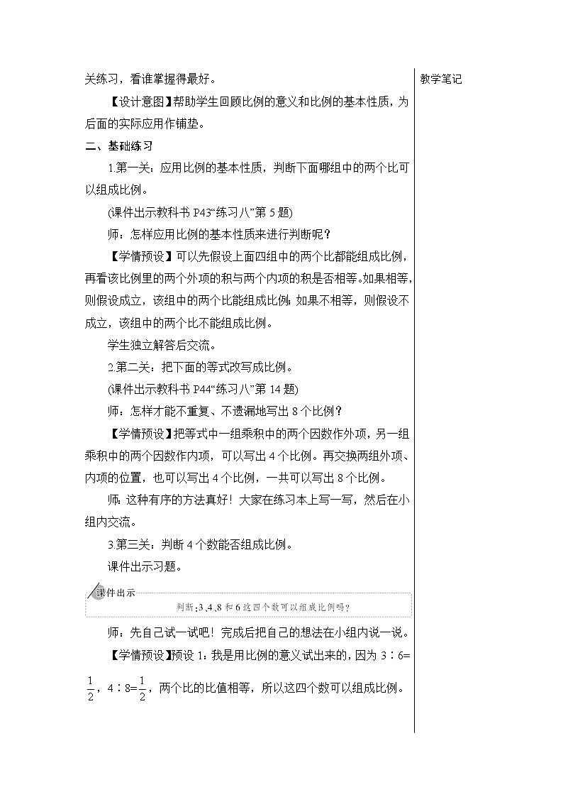 第四单元 1.比例的意义和基本性质 练习课（比例的意义和基本性质） 课件PPT+教案+导学案02