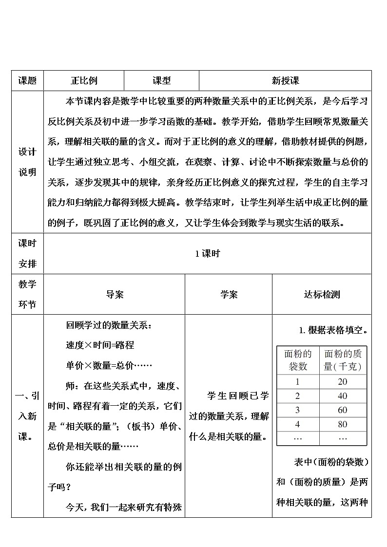 第四单元 2.正比例和反比例 第1课时 正比例  课件PPT+教案+导学案02