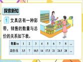 第四单元 2.正比例和反比例 第1课时 正比例  课件PPT（送教案+导学案）