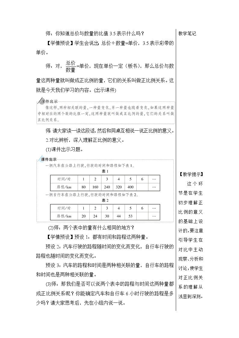 第四单元 2.正比例和反比例 第1课时 正比例  课件PPT+教案+导学案03