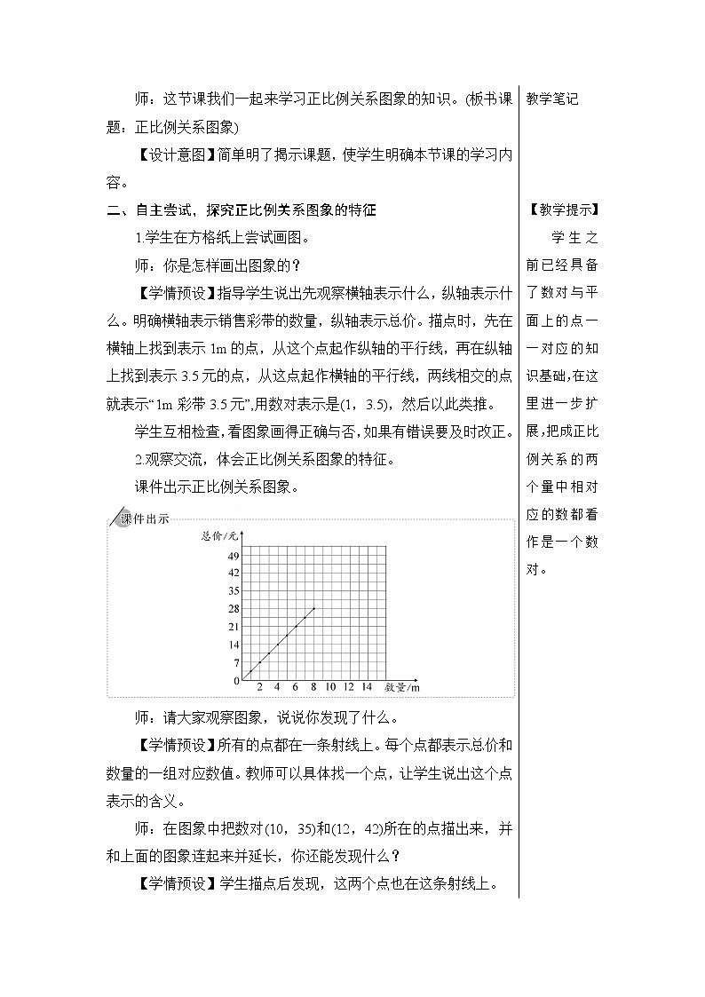 第四单元 2.正比例和反比例 第2课时 正比例关系图象  课件PPT+教案+导学案02