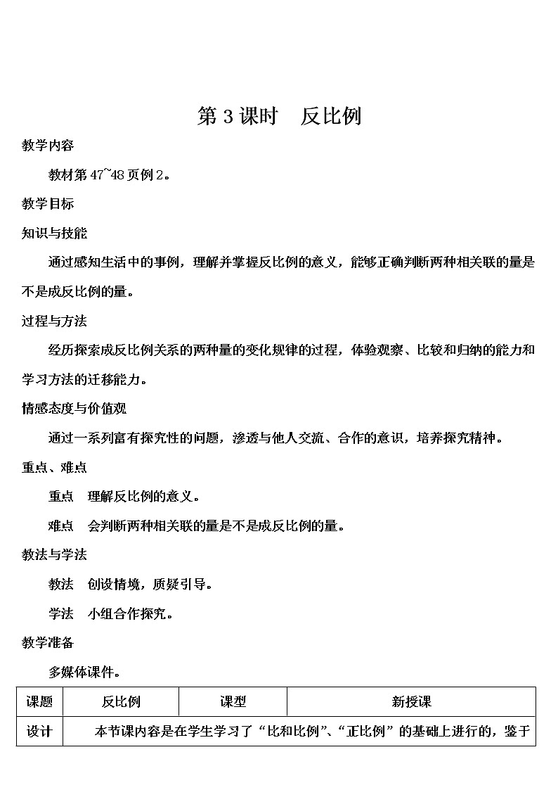 第四单元 2.正比例和反比例 第3课时 反比例课件PPT+教案+导学案01