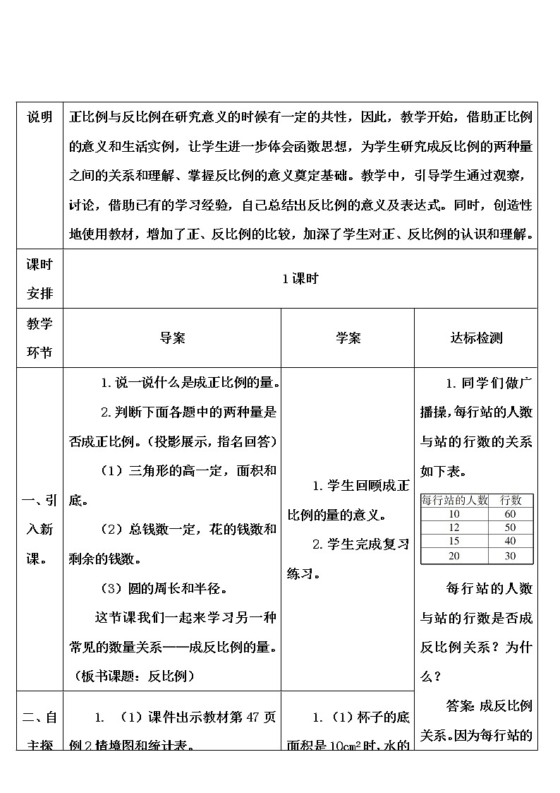 第四单元 2.正比例和反比例 第3课时 反比例课件PPT+教案+导学案02