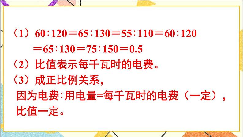 第四单元 2.正比例和反比例 练习九课件03