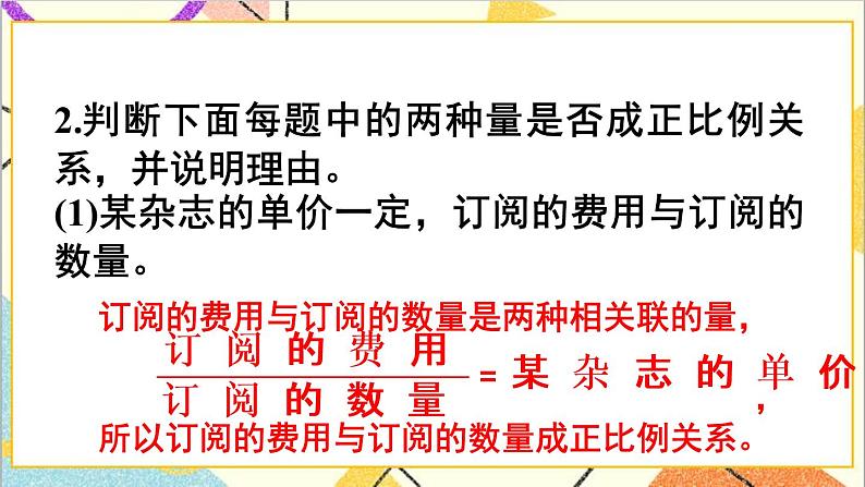 第四单元 2.正比例和反比例 练习九课件04