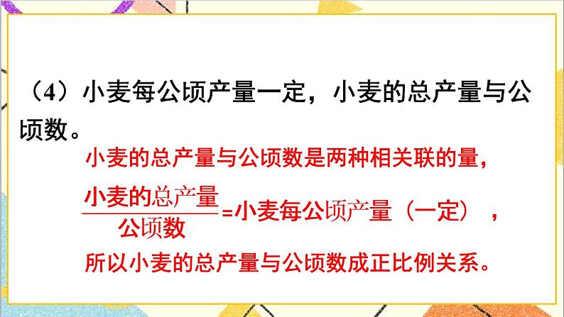 第四单元 2.正比例和反比例 练习九课件07