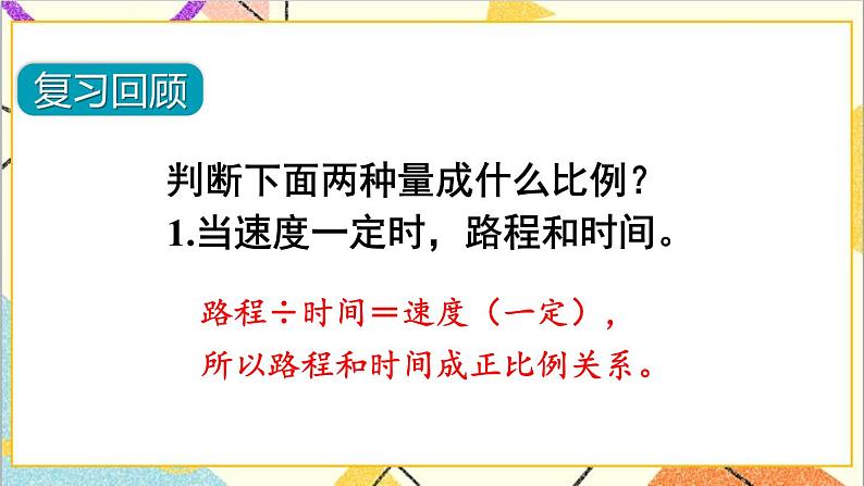 第四单元 2.正比例和反比例 练习课（正比例和反比例） 课件PPT+教案+导学案02