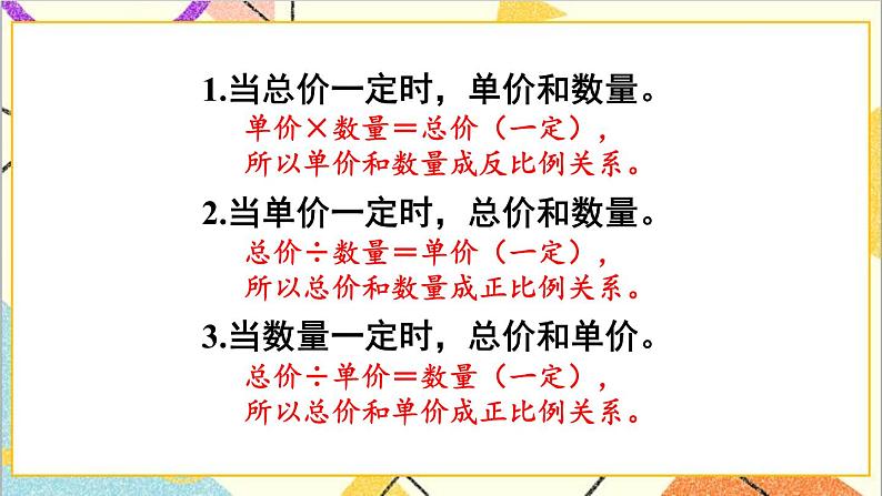 第四单元 2.正比例和反比例 练习课（正比例和反比例） 课件PPT+教案+导学案04