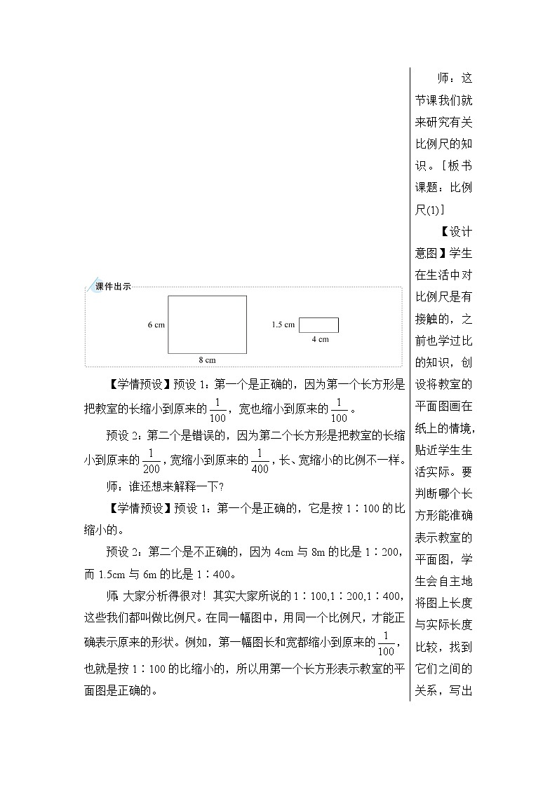 第四单元 3.比例的应用 第1课时 比例尺（1）课件PPT+教案+导学案02