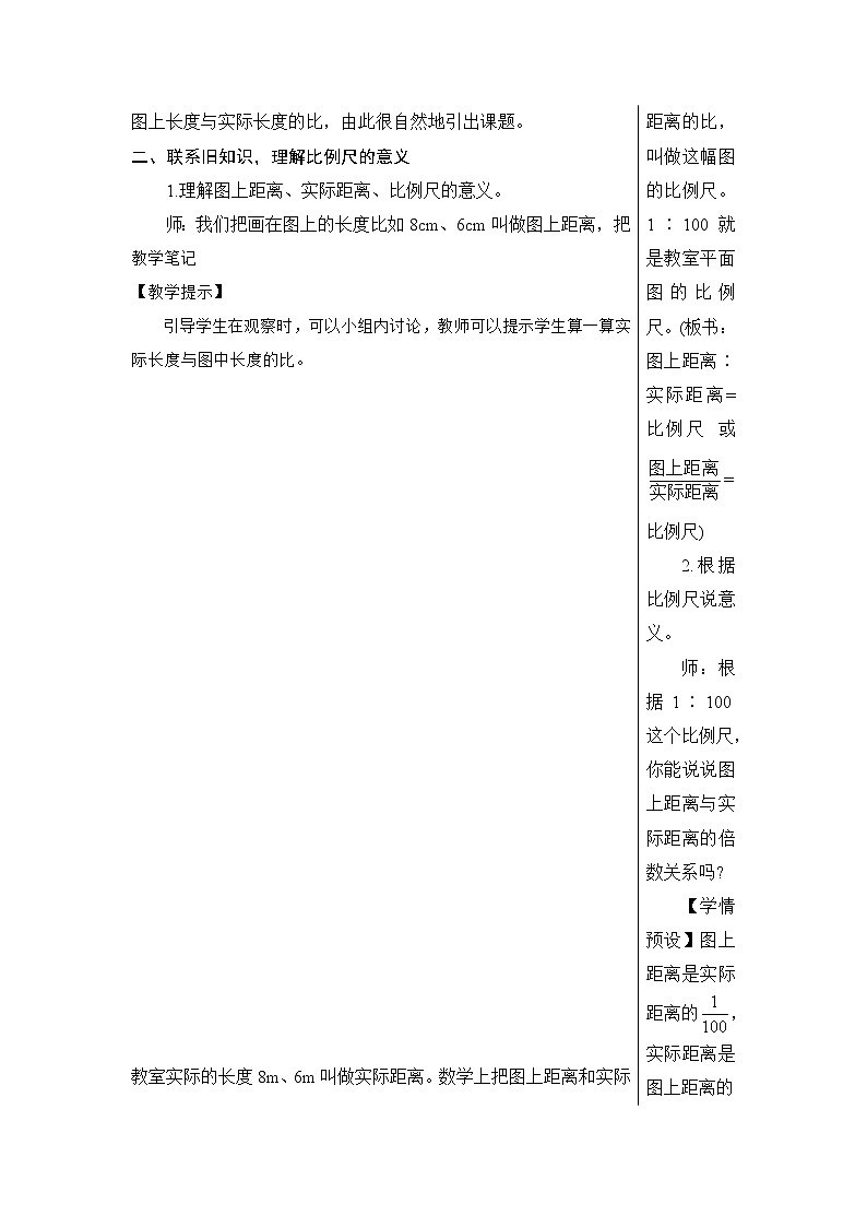 第四单元 3.比例的应用 第1课时 比例尺（1）课件PPT+教案+导学案03