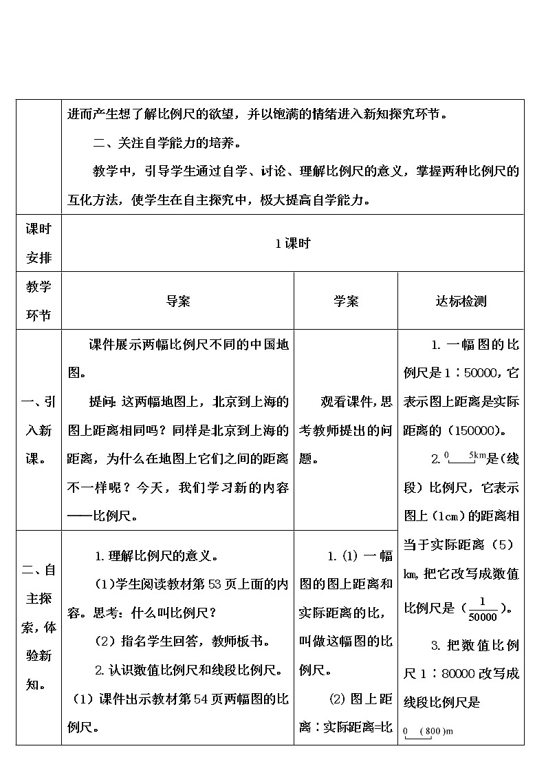 第四单元 3.比例的应用 第1课时 比例尺（1）课件PPT+教案+导学案02