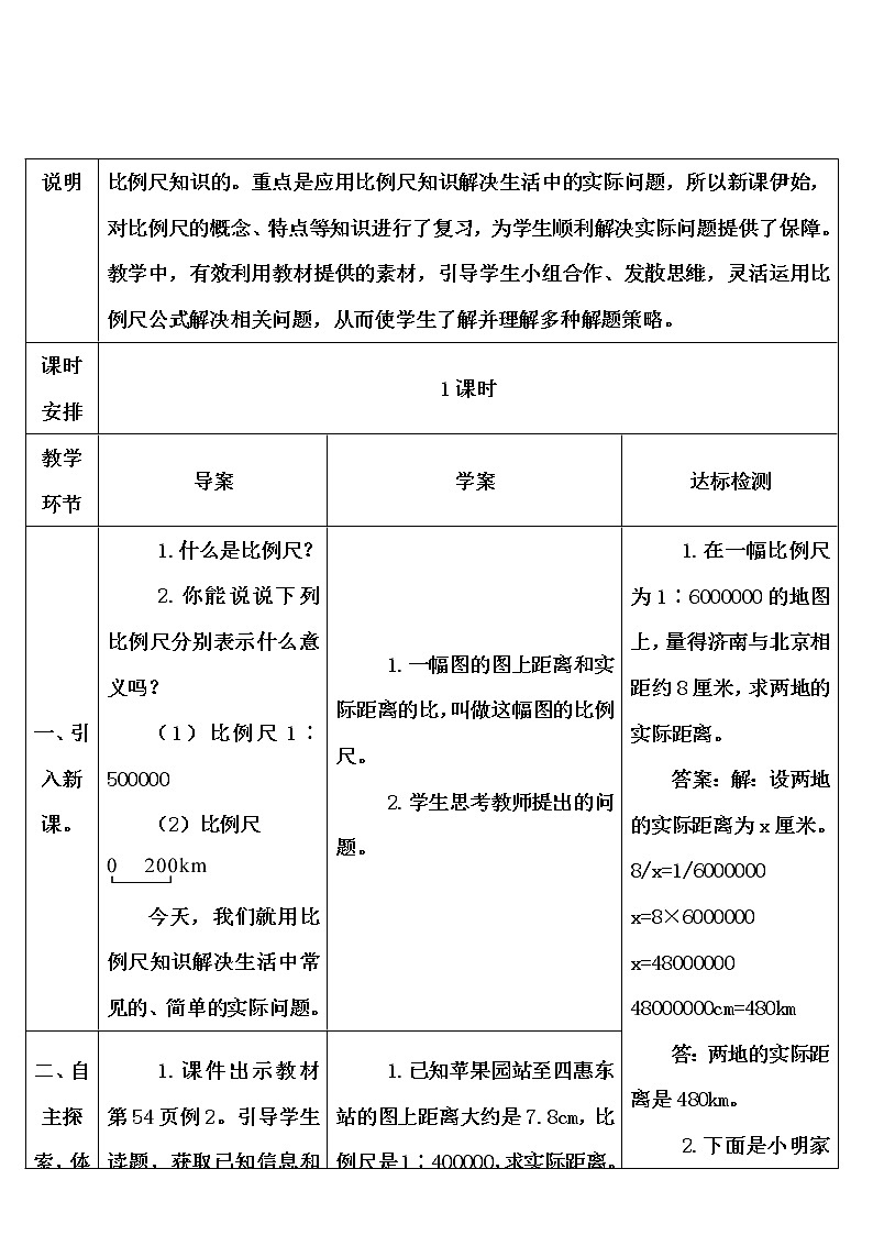 第四单元 3.比例的应用 第2课时 比例尺（2） 课件PPT+教案+导学案02