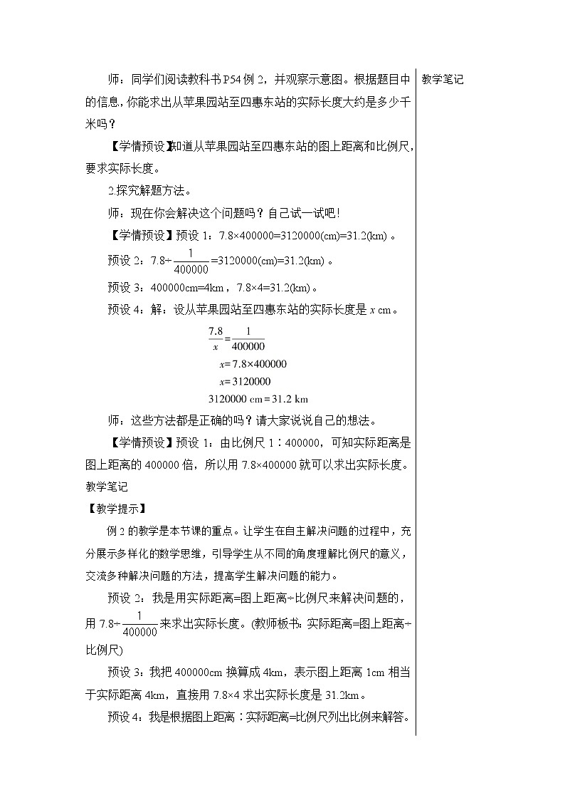 第四单元 3.比例的应用 第2课时 比例尺（2） 课件PPT+教案+导学案02