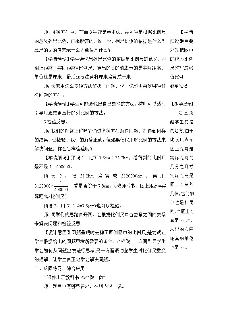 第四单元 3.比例的应用 第2课时 比例尺（2） 课件PPT+教案+导学案03