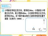 第四单元 3.比例的应用 第3课时 比例尺（3） 课件PPT+教案+导学案
