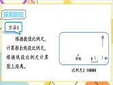 第四单元 3.比例的应用 第3课时 比例尺（3） 课件PPT+教案+导学案