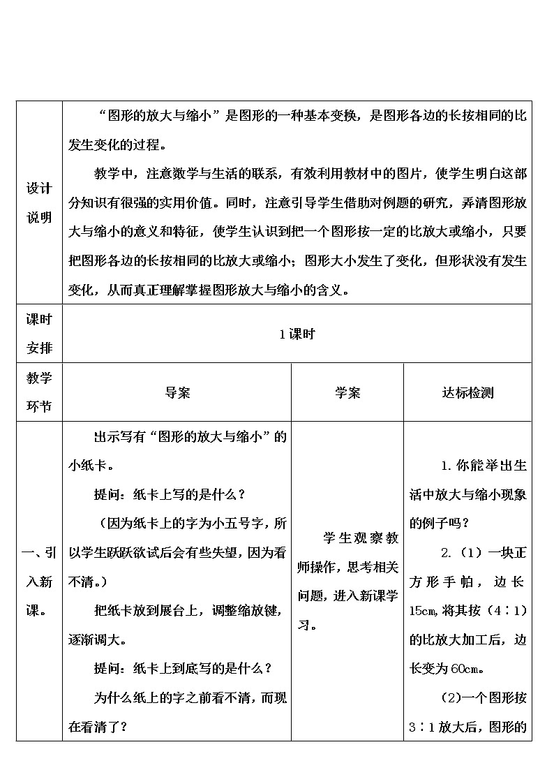 第四单元 3.比例的应用 第4课时 图形的放大与缩小 课件PPT+教案+导学案02