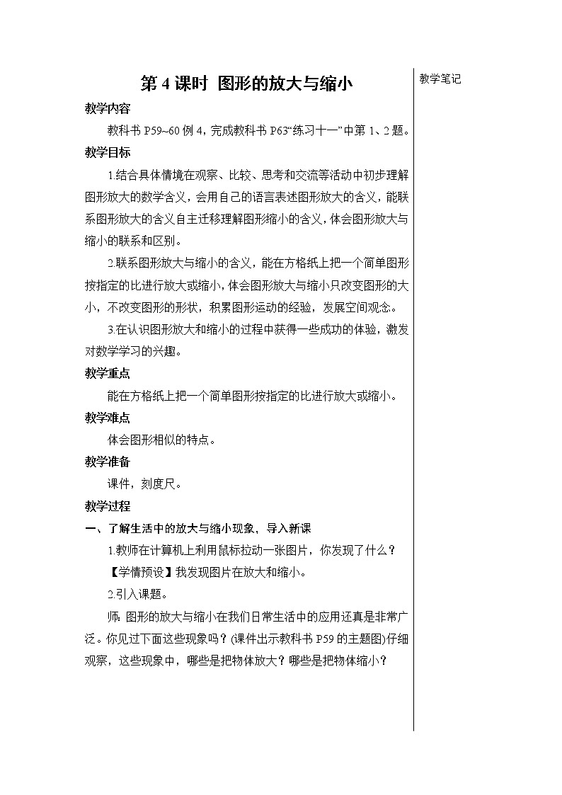 第四单元 3.比例的应用 第4课时 图形的放大与缩小 课件PPT+教案+导学案01