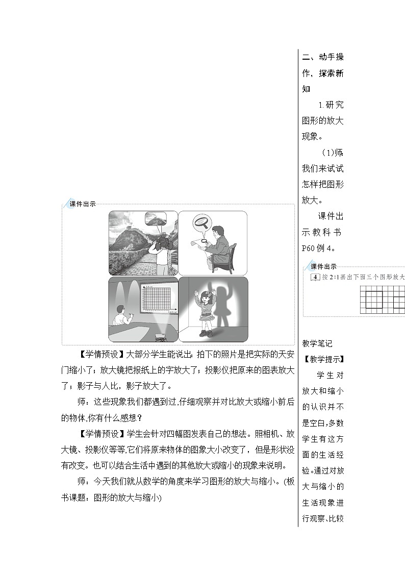 第四单元 3.比例的应用 第4课时 图形的放大与缩小 课件PPT+教案+导学案02