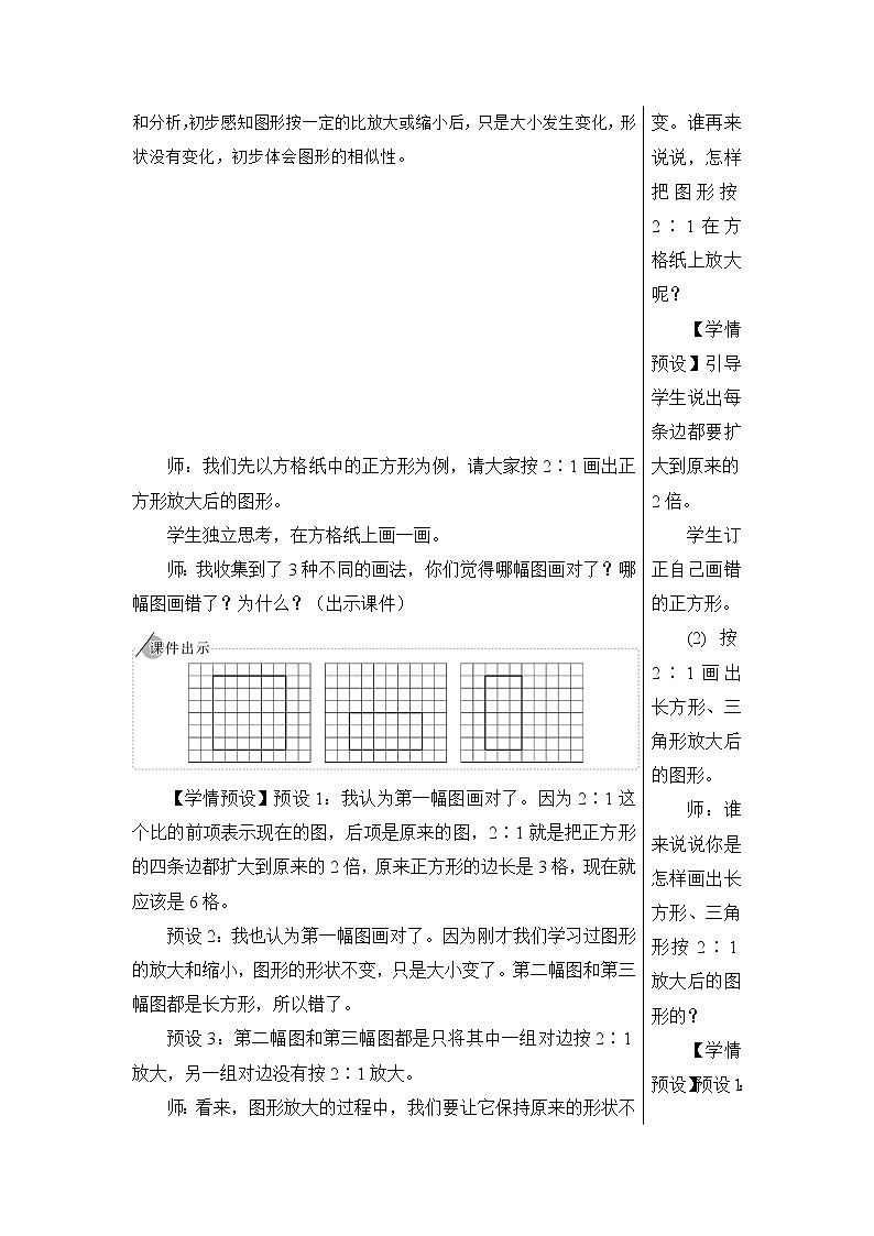 第四单元 3.比例的应用 第4课时 图形的放大与缩小 课件PPT+教案+导学案03