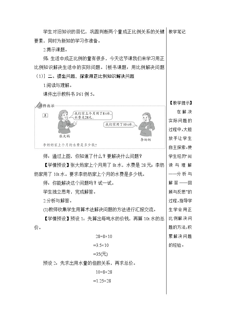 第四单元 3.比例的应用 第5课时 用比例解决问题（1）  课件PPT+教案+导学案02