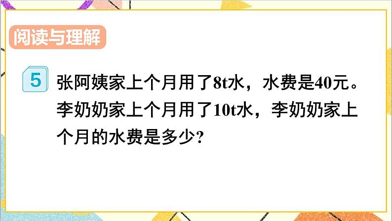 第四单元 3.比例的应用 第5课时 用比例解决问题（1）【教案匹配版】第3页