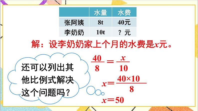 第四单元 3.比例的应用 第5课时 用比例解决问题（1）【教案匹配版】第8页