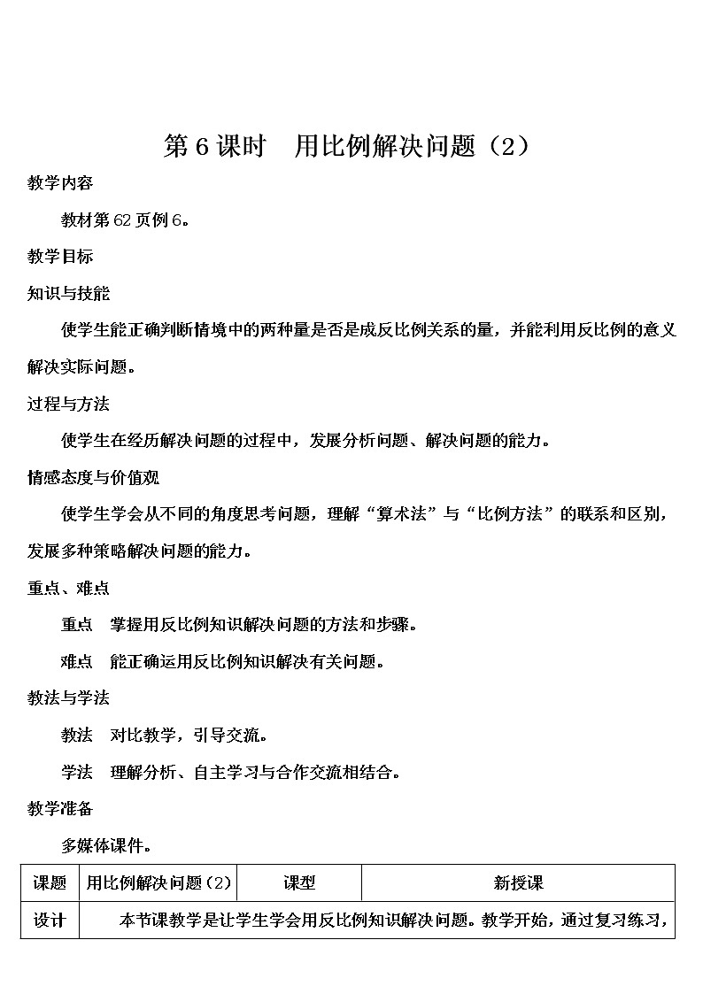 第四单元 3.比例的应用 第6课时 用比例解决问题（2） 课件PPT+教案+导学案01