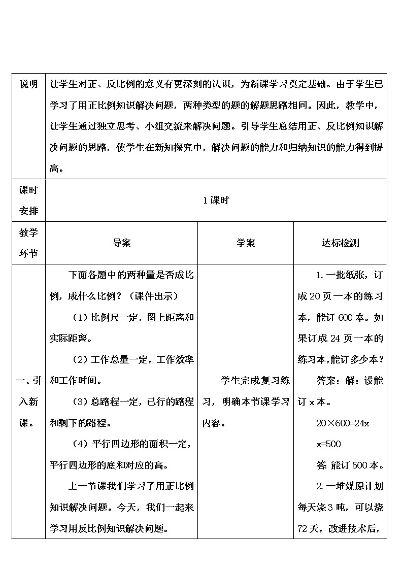 第四单元 3.比例的应用 第6课时 用比例解决问题（2） 课件PPT+教案+导学案02